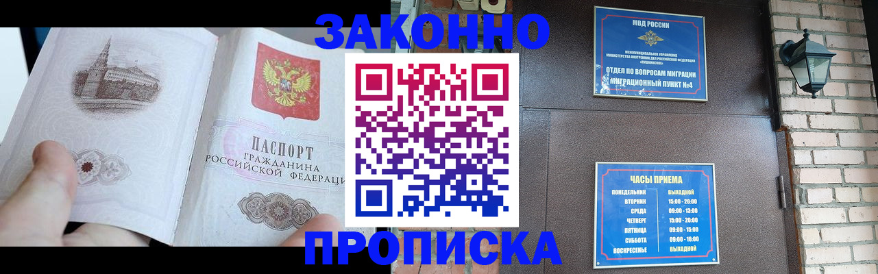 временная регистрация законно в Дмитрове