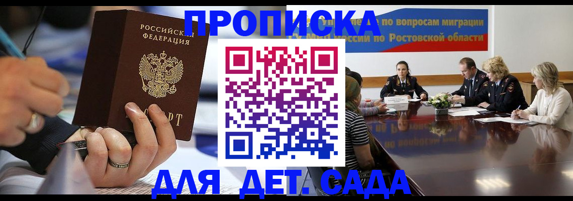 прописка в Дмитрове
